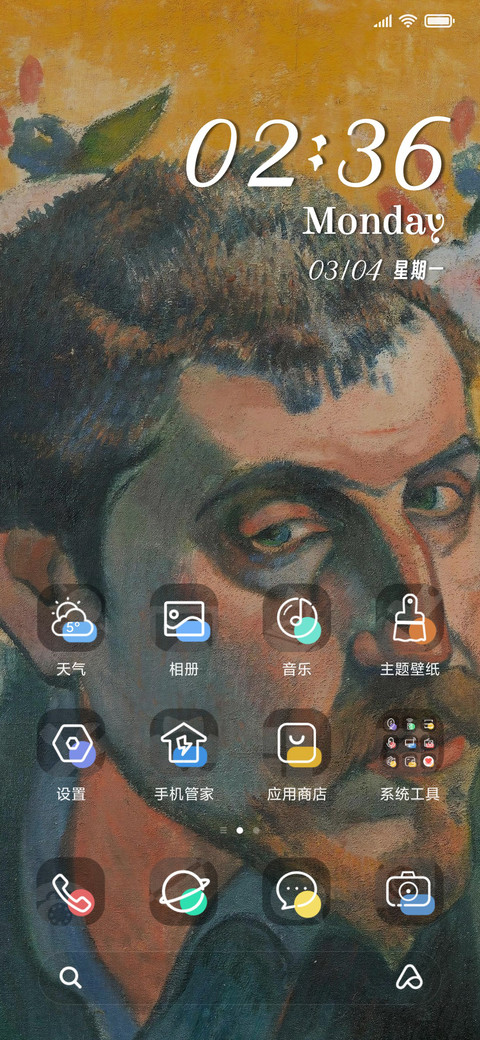 献给梵高的自画像 screenshot