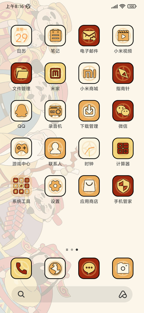 五路财神 screenshot