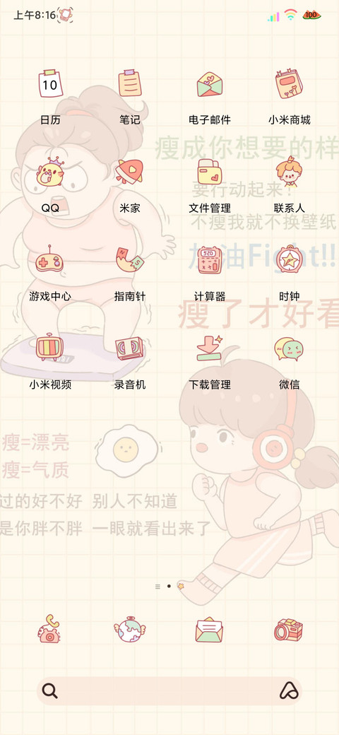夏日减肥大作战 screenshot