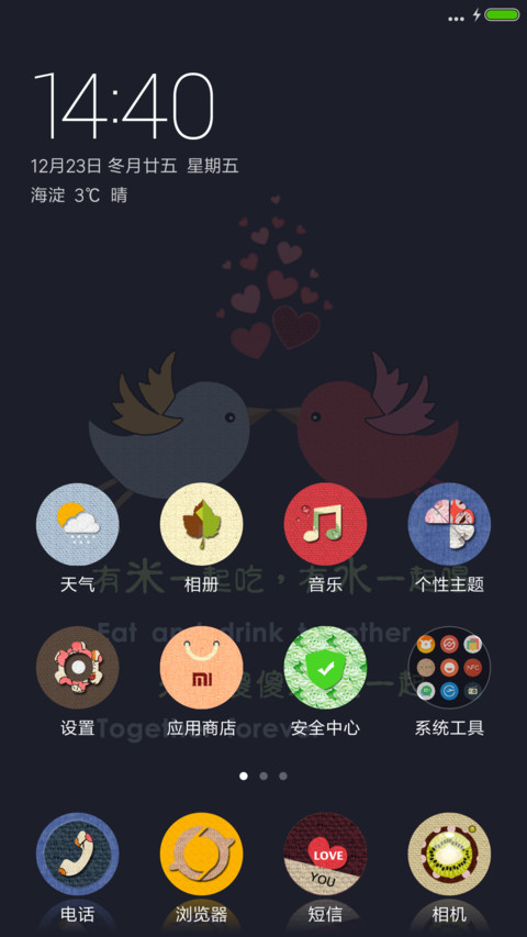在一起男版 screenshot