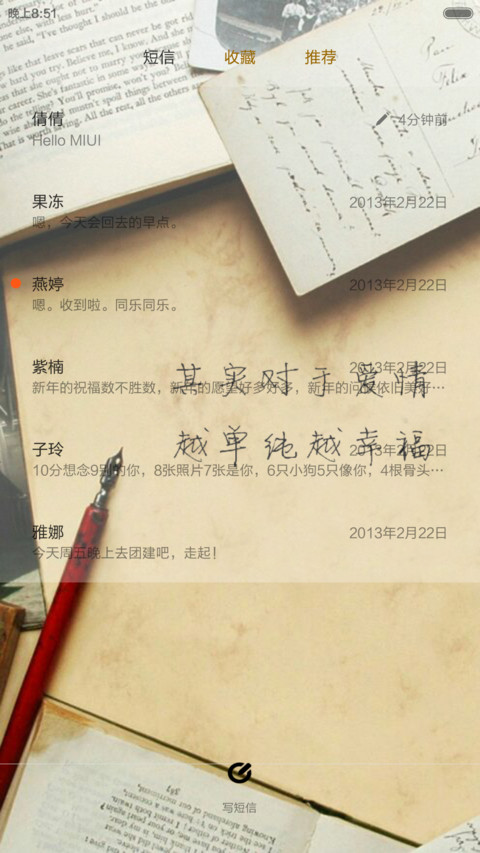 爱情书海 screenshot