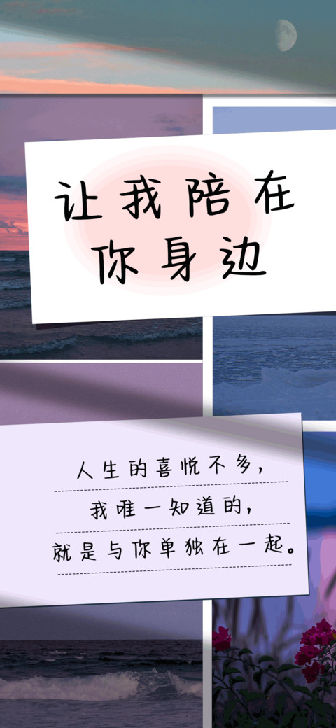 让我陪在你身边 screenshot