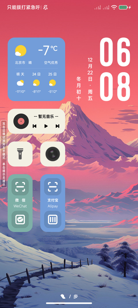 暖风 screenshot