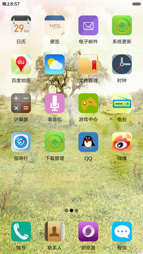 好大一棵树 screenshot