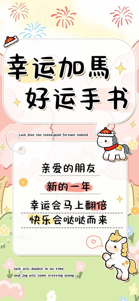 幸运加馬好运手书 screenshot