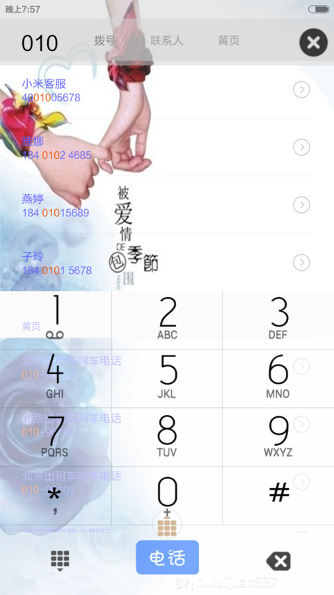 牵手 screenshot