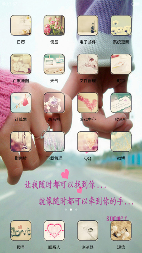 牵手 screenshot