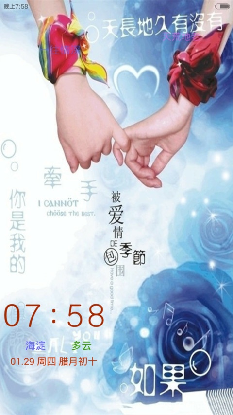 牵手 screenshot