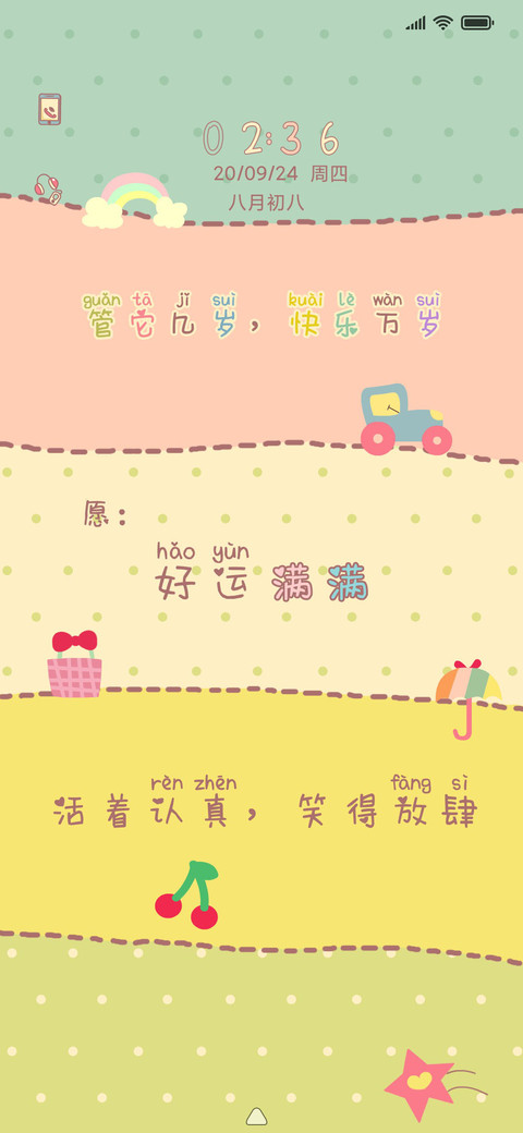 快乐万岁 screenshot