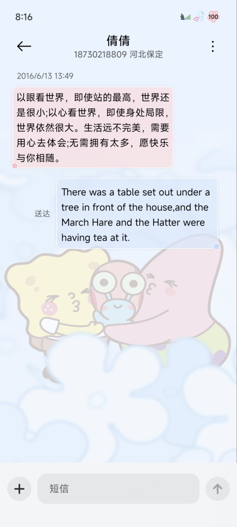 海绵宝宝 花海世界 screenshot