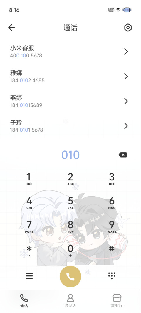 雪天一洄贴贴 screenshot