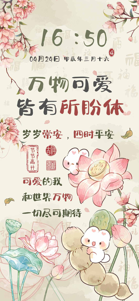 万物可爱皆有所盼体 screenshot