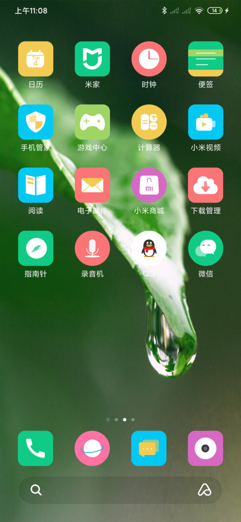 雨后护眼 screenshot