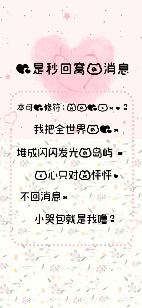 爱是秒回窝的消息 screenshot