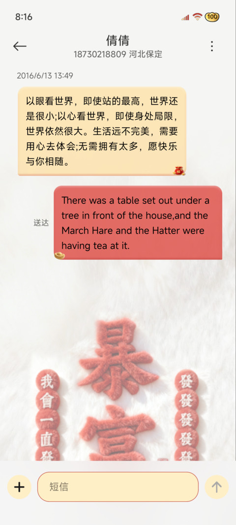 2026马上暴富 毛绒 screenshot