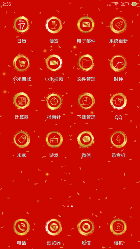 恭喜发财 screenshot