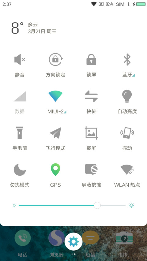 蔚蓝OS screenshot