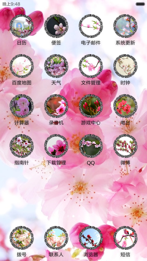 桃花潭水(动态版) screenshot