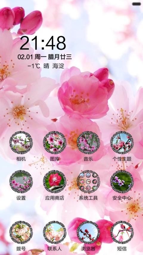 桃花潭水(动态版) screenshot