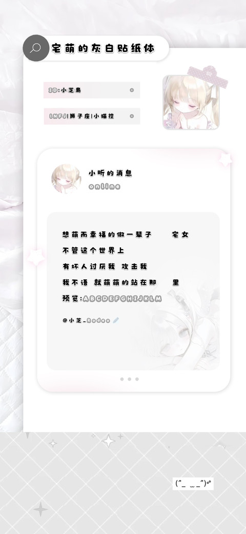 宅萌的灰白贴纸体 screenshot