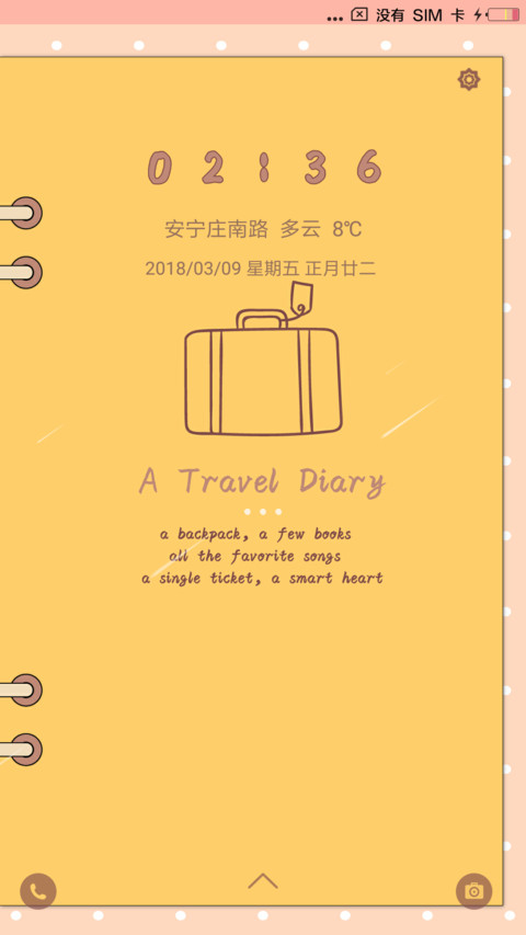 旅行日记 screenshot