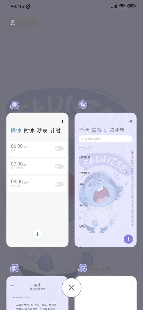头脑特工队无烦恼 screenshot