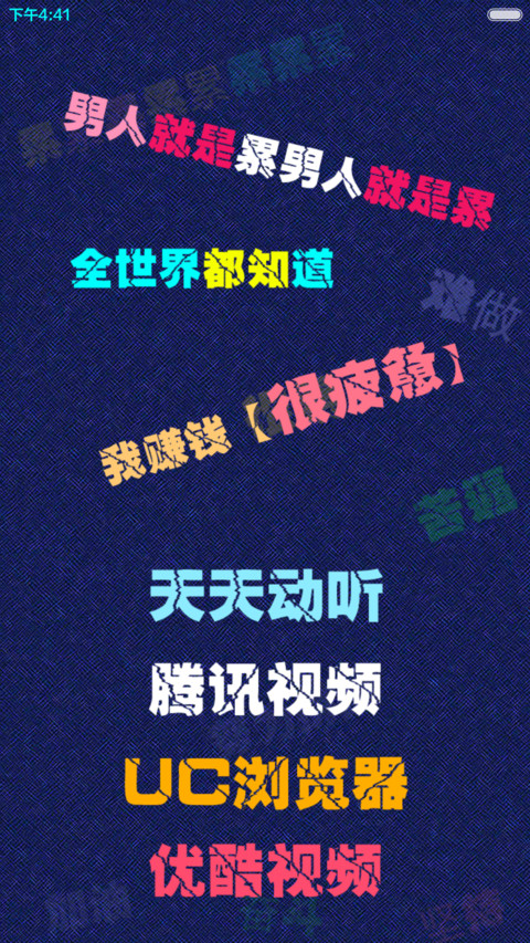 男人就是累(多锁屏+自由桌面+全图标) screenshot