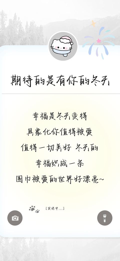 期待的是有你的冬天 screenshot