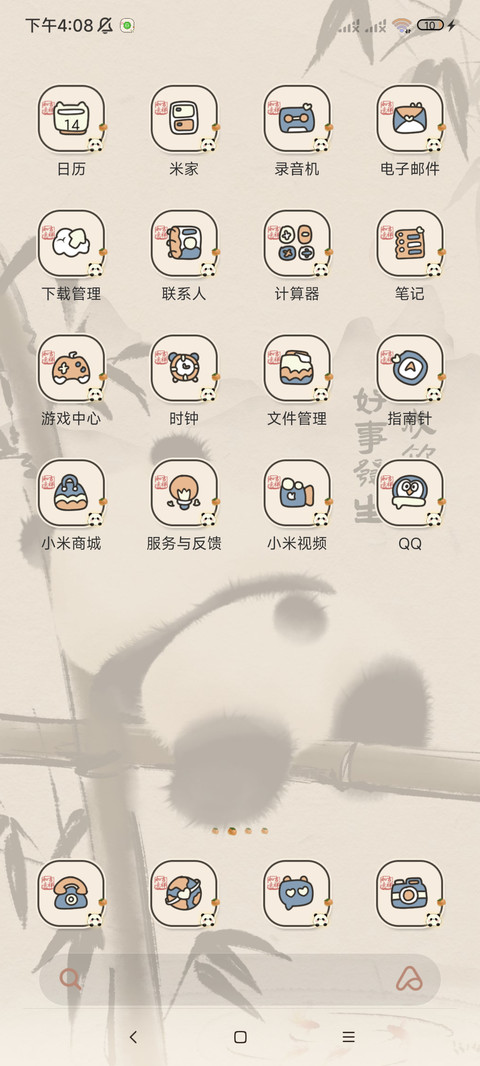 熊有成竹 国风熊猫 screenshot