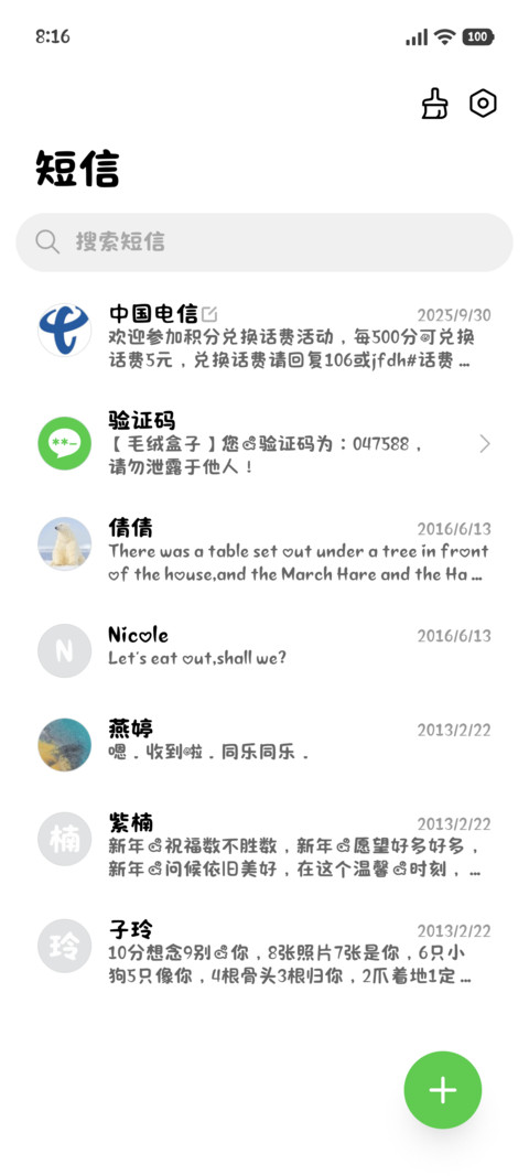 小猫的晚安可爱修符 screenshot