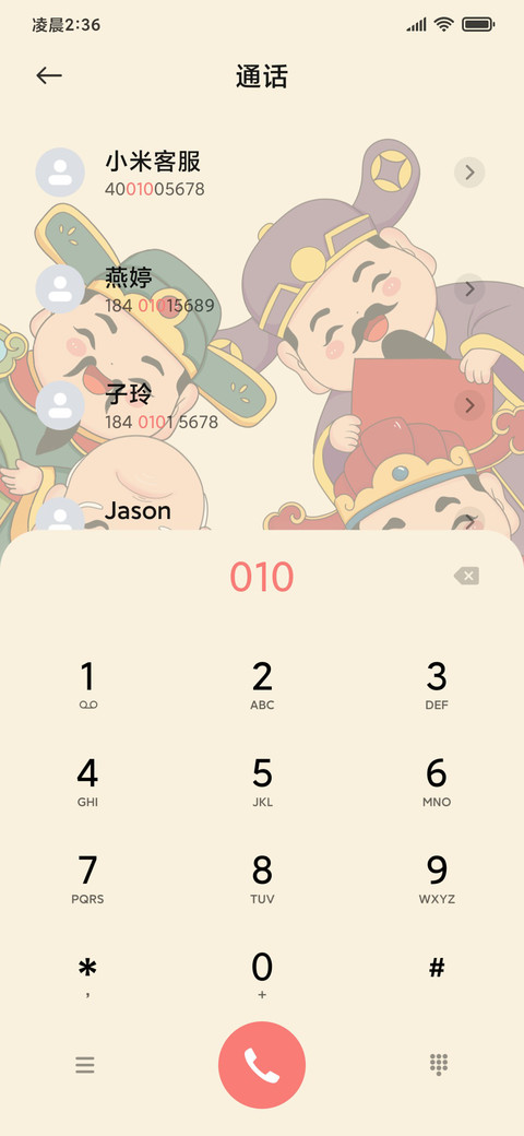 电子上香五福临门 screenshot