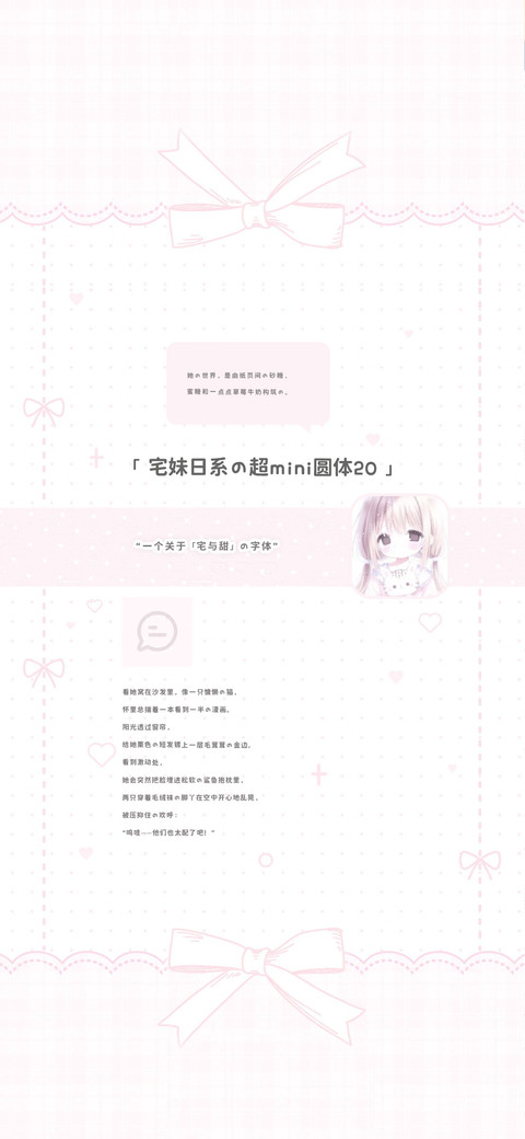 宅妹日系的超mini20 screenshot