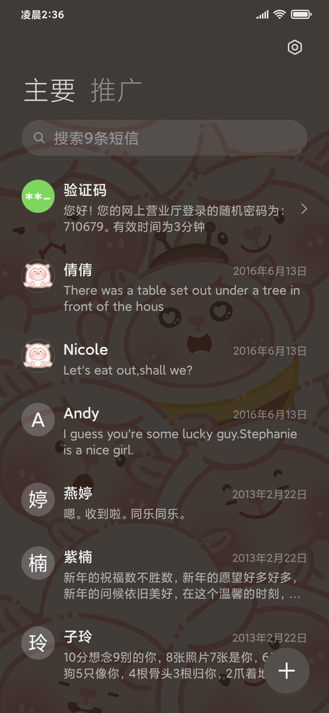 闪闪发光 咚咚羊 screenshot