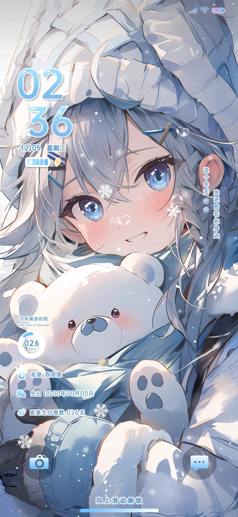 冬日温暖 可爱女孩 screenshot