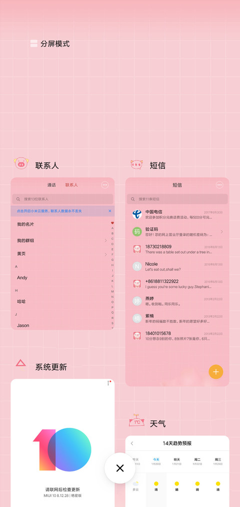 你的小粉猪 screenshot