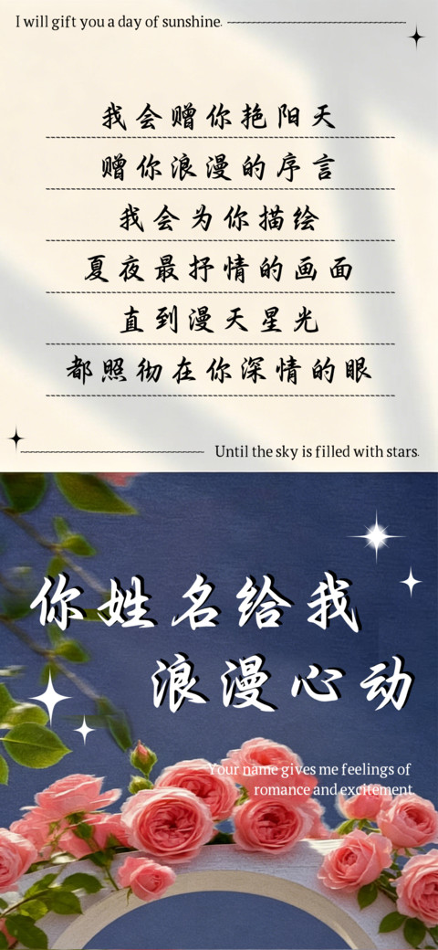 你姓名给我浪漫心动 screenshot