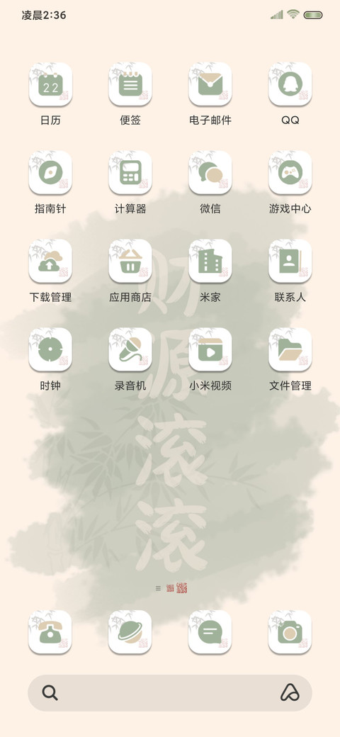中国色晕染财神附体 screenshot