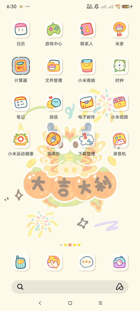 光影涂鸦 薪薪向龙 screenshot