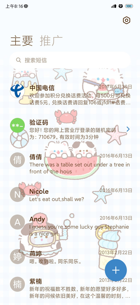 卷卷猫 清凉夏日 screenshot