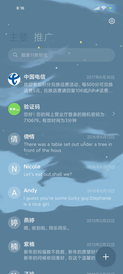 月下音乐晚会 screenshot