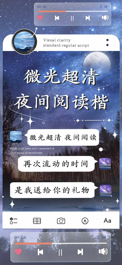 微光超清夜间阅读楷 screenshot