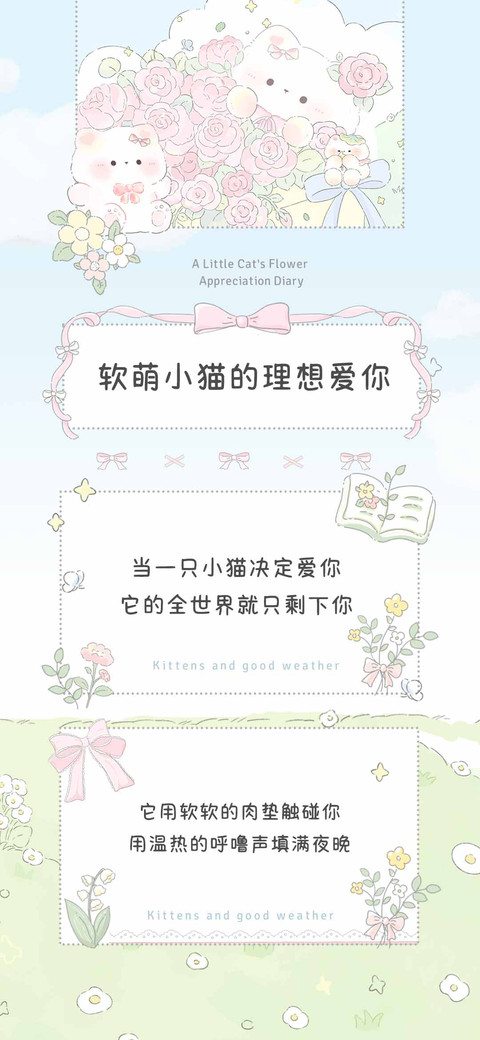软萌小猫的理想爱你 screenshot