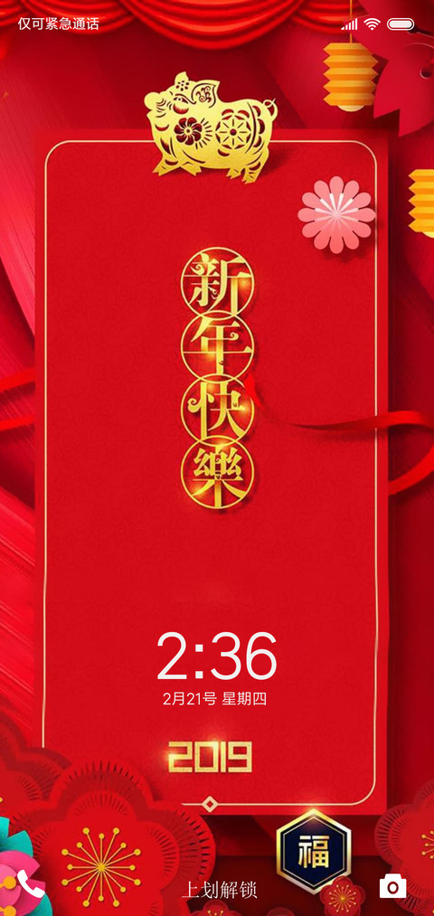 新年快乐2019 screenshot