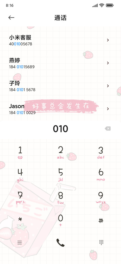 草莓味的幸运 screenshot