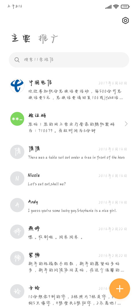 因为刚好遇见你 screenshot