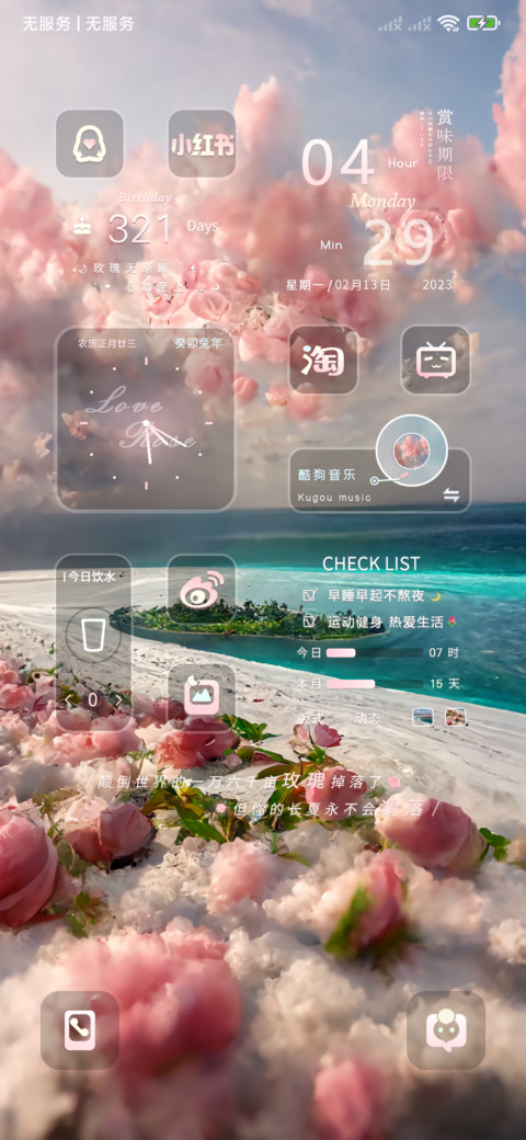 玫瑰心海 screenshot