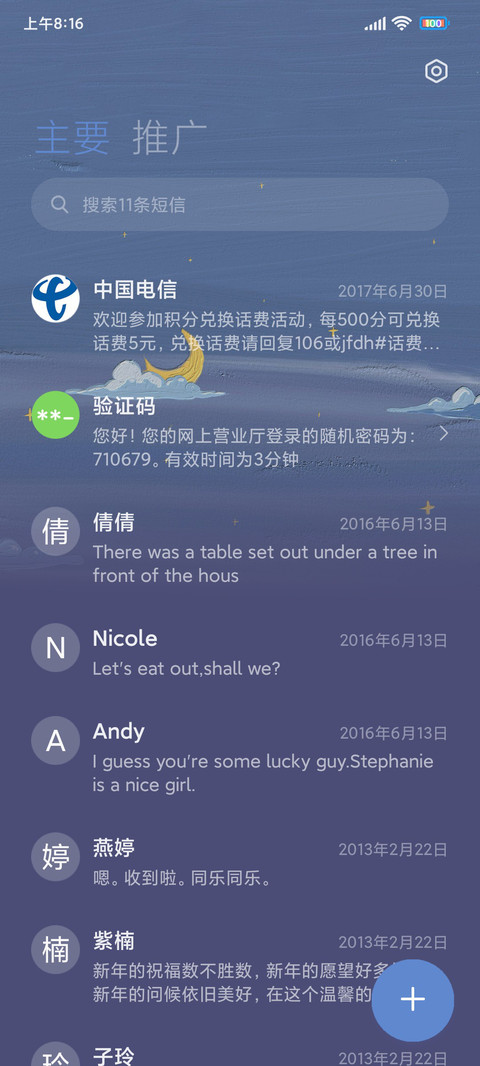 油画浪漫云与月 screenshot