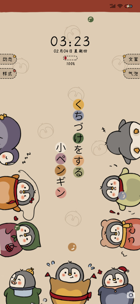 超多小企鹅 screenshot