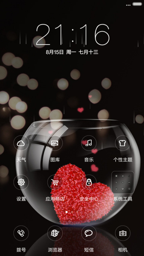 炫爱（动态锁屏+落雨桌面） screenshot