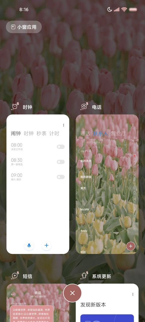 浪漫郁金香春日组件 screenshot